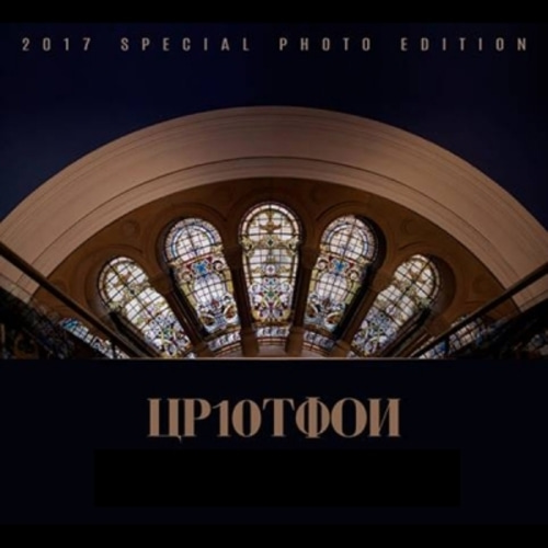 업텐션 (UP10TION) - UP10TION 2017 SPECIAL PHOTO EDITION 