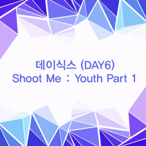 데이식스 (DAY6) - 미니3집 [Shoot Me : Youth Part 1]