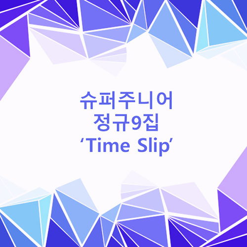 슈퍼주니어(SuperJunior) - 정규9집 [Time_Slip]