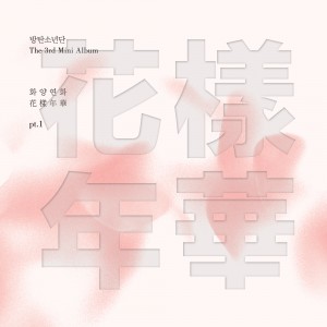 [Pink ver] 방탄소년단(BTS)-미니3집 화양연화 pt.1 