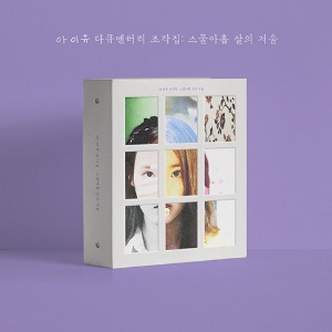 아이유(IU) - IU 다큐멘터리 [조각집 : 스물아홉 살의 겨울] (DVD+BLU-RAY+CD)